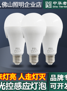 FSL佛山照明led声控灯楼道感应灯泡楼梯过道入户门人体微波雷达灯