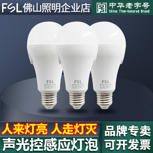 FSL佛山照明led声控灯泡人体感应