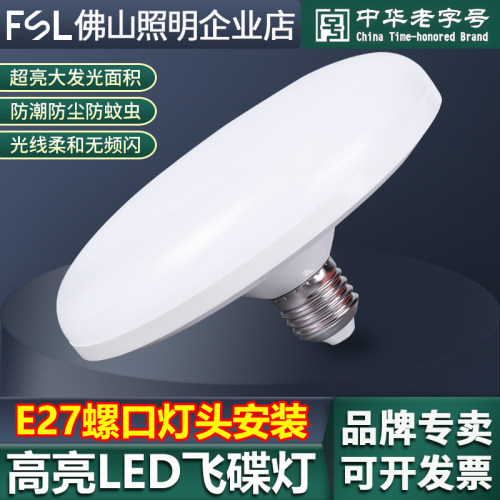 FSL 佛山照明led飞碟灯E27螺口16W家用照明灯泡超亮无频闪24W36W - 封面