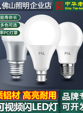 FSL佛山照明led灯泡节能灯泡超亮E27螺口B22卡口家用台灯室内照明