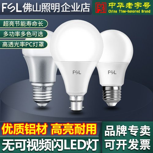 佛山照明led灯泡E27螺口超亮节能