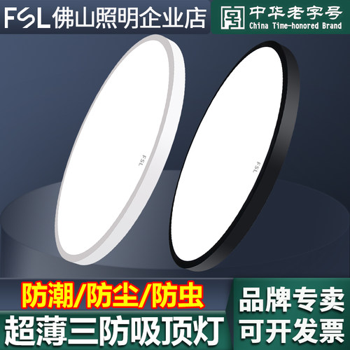 FSL佛山照明led三防吸顶灯防蚊虫