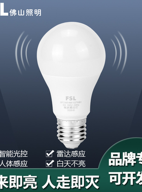 佛山照明LED微波感应灯泡E27螺口人体感应球泡过道走廊楼梯感应灯