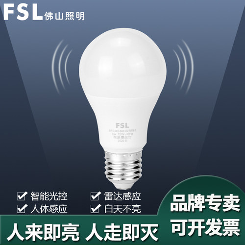佛山照明LED微波雷达人体感应灯