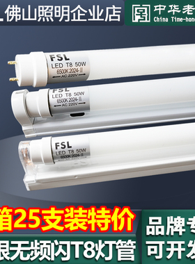 FSL佛山照明led灯管t8一体化日光灯超亮节能光管支架全套长条灯棒