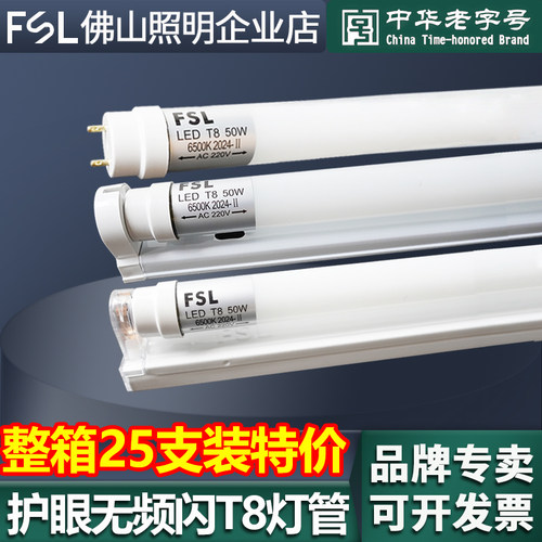 FSL佛山照明led灯管T8一体化长条