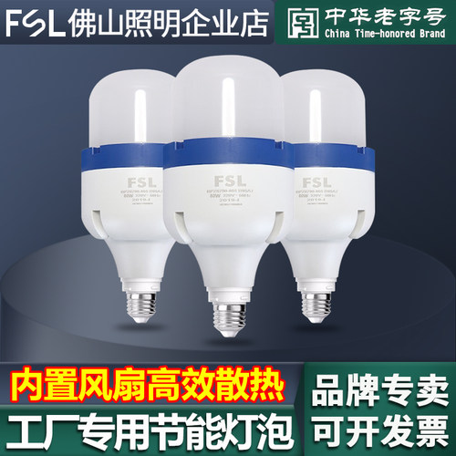 FSL佛山照明大功率led工厂灯泡