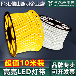 FSL佛山照明高压220V灯带led线条灯客厅吊顶家用装 饰超亮灯条光带