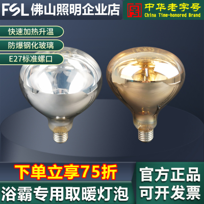 佛山照明浴霸取暖灯泡275W升温快