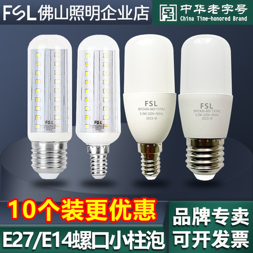 小柱灯佛山照明超亮节能led灯泡