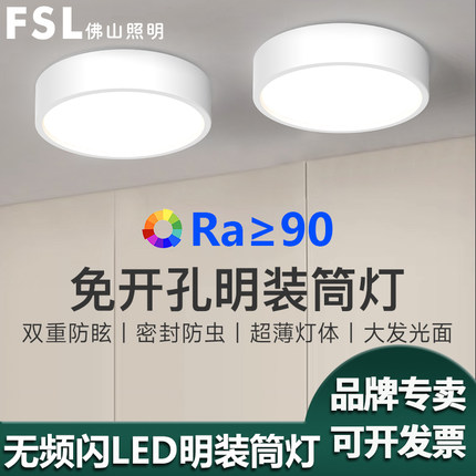 佛山照明明装筒灯免开孔超薄LED客厅背景墙卧室过道天花射灯超亮