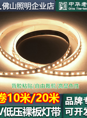 FSL佛山照明led灯带低压24V裸板灯条超亮2835贴片防水线条线型灯