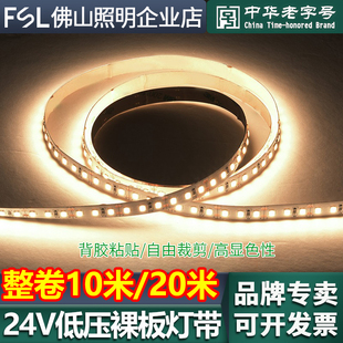 FSL佛山照明led灯带低压24V裸板灯条超亮2835贴片防水线条线型灯