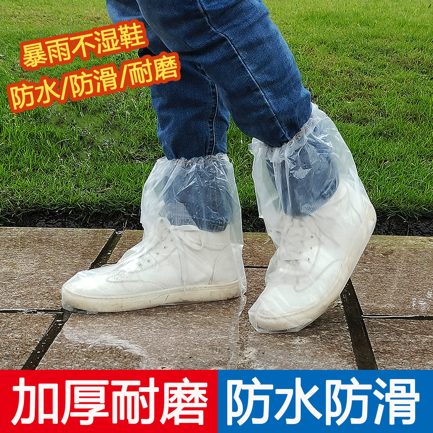 一次性雨鞋套加厚耐磨防滑防水