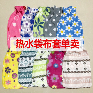 注水热水袋套子单卖通用大小号绒布防烫老式 可爱拆洗灌水袋布袋套