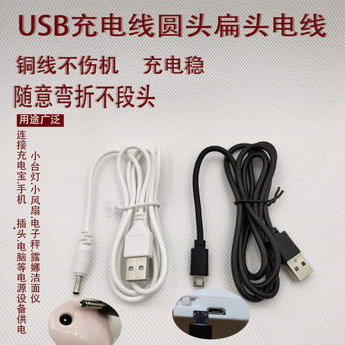 小台灯充电线圆孔扁头通用吸奶器