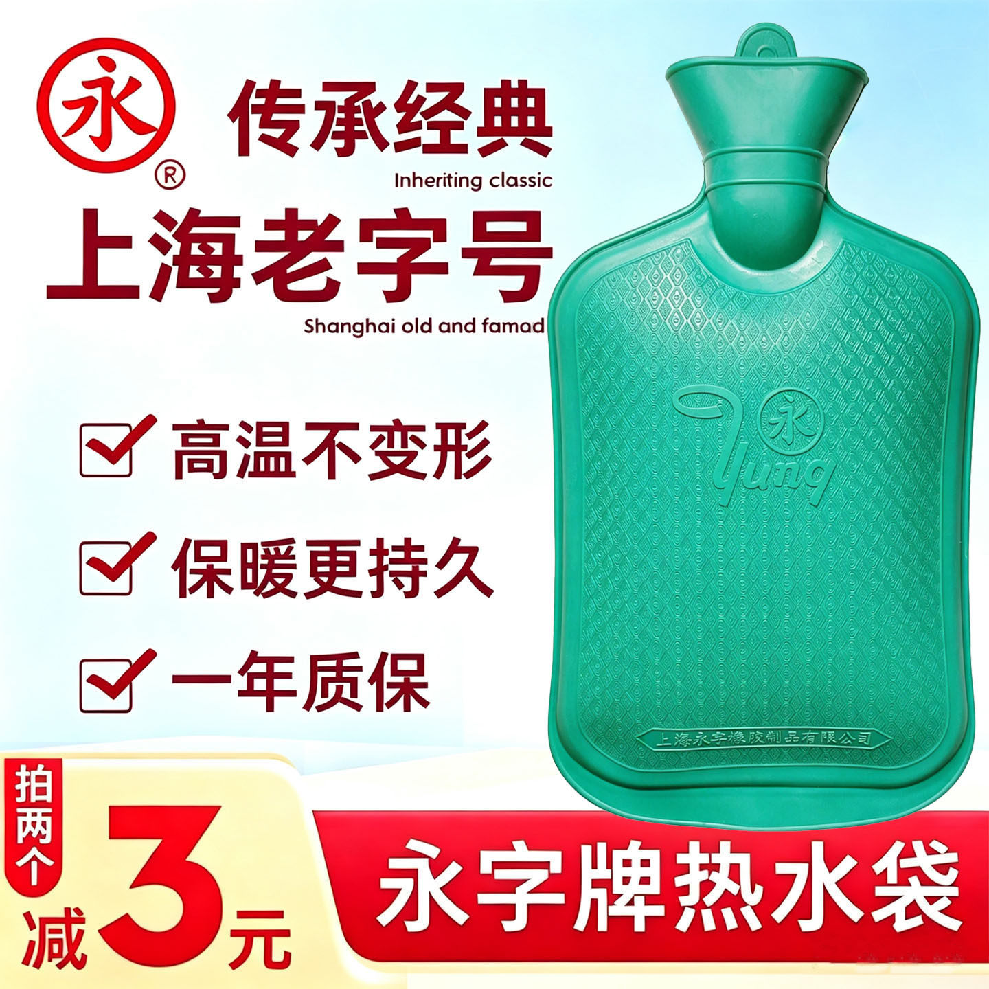 上海永字牌老式注水热水袋热敷
