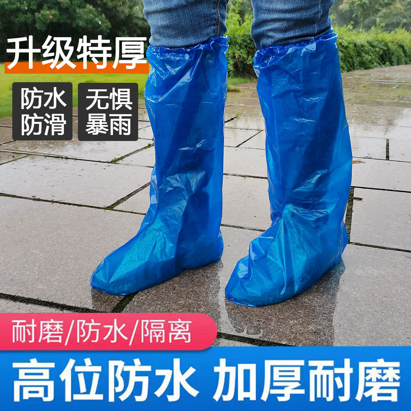 一次性防水鞋套雨天高位加厚防滑男女款透明隔离靴套耐磨塑料脚套