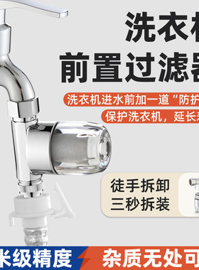 全自动洗衣机前置过滤器免换滤网