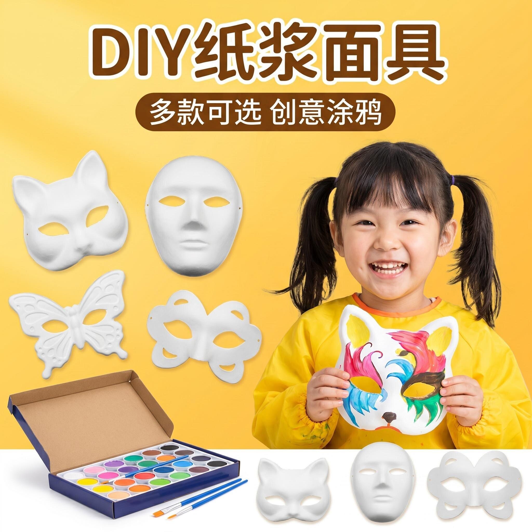 狐狸猫京剧DIY手绘纸浆面具儿童涂鸦绘画面具多款可选创意涂鸦