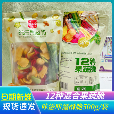 呆小帝果蔬脆混合500g即食秋葵