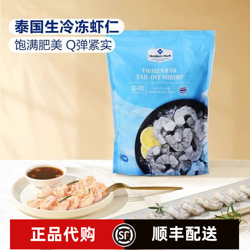 SAM代购泰国进口MM生冷冻虾仁中号908g虾仁发顺丰冷链