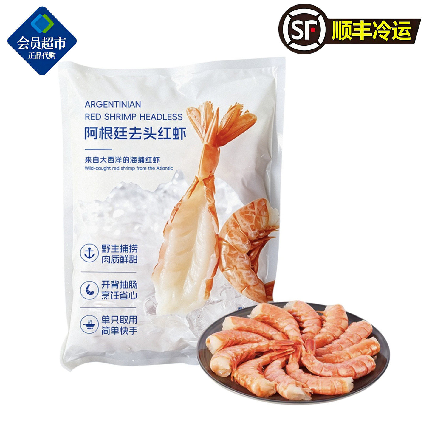 SAM代购阿根廷红虾1kg去头开背去虾线红虾尾冷冻顺丰冷链配送