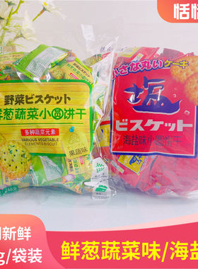恬恬思香葱蔬菜饼干海盐味小圆饼248g独立小包装办公室休闲零食