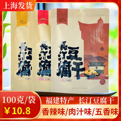 皇家来了福建长汀豆腐干100g