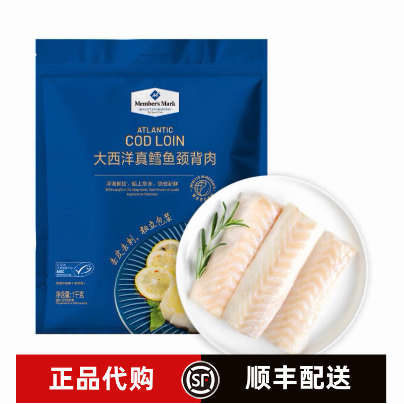 SAM代购MM大西洋真鳕鱼颈背肉1kg去皮去刺独立包装顺丰冷运
