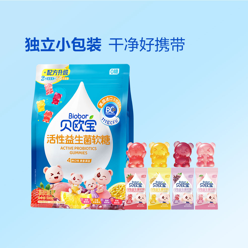 Sam代购贝欧宝活性益生菌软糖混合口味500g(无糖型)多种果味
