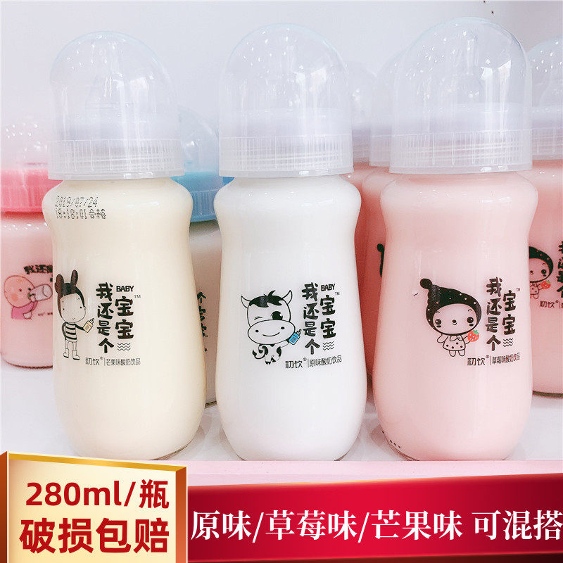 初饮我还是个宝宝酸奶风味饮品网红玻璃瓶装奶嘴式草莓芒果原味,咖啡/麦片/冲饮,酸奶,淘宝优惠券,粉丝福利购,淘宝优惠卷