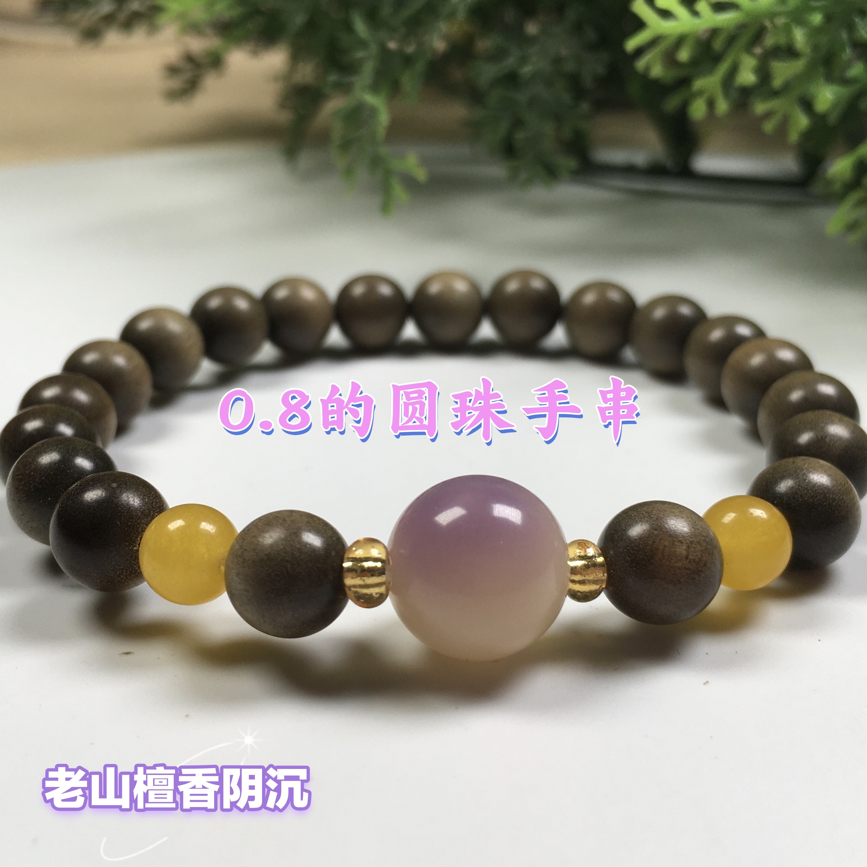正宗印度老山檀香0.8圆珠手串手链文玩老料送礼自用工艺