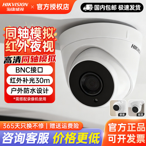 海康威视同轴半球高清夜视摄像头
