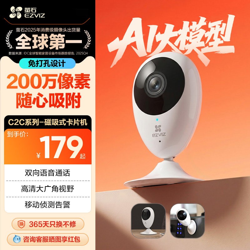 萤石C2C无线网络智能AI摄像头家用室内手机远程监控高清夜视