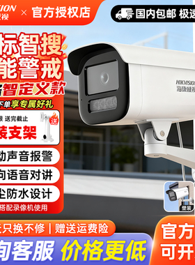 海康威视200/400万目标智搜智能筒型网络摄像机语音对讲3T26C-L