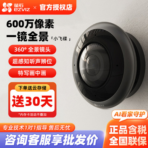 萤石E4P全景鱼眼超清600万无线