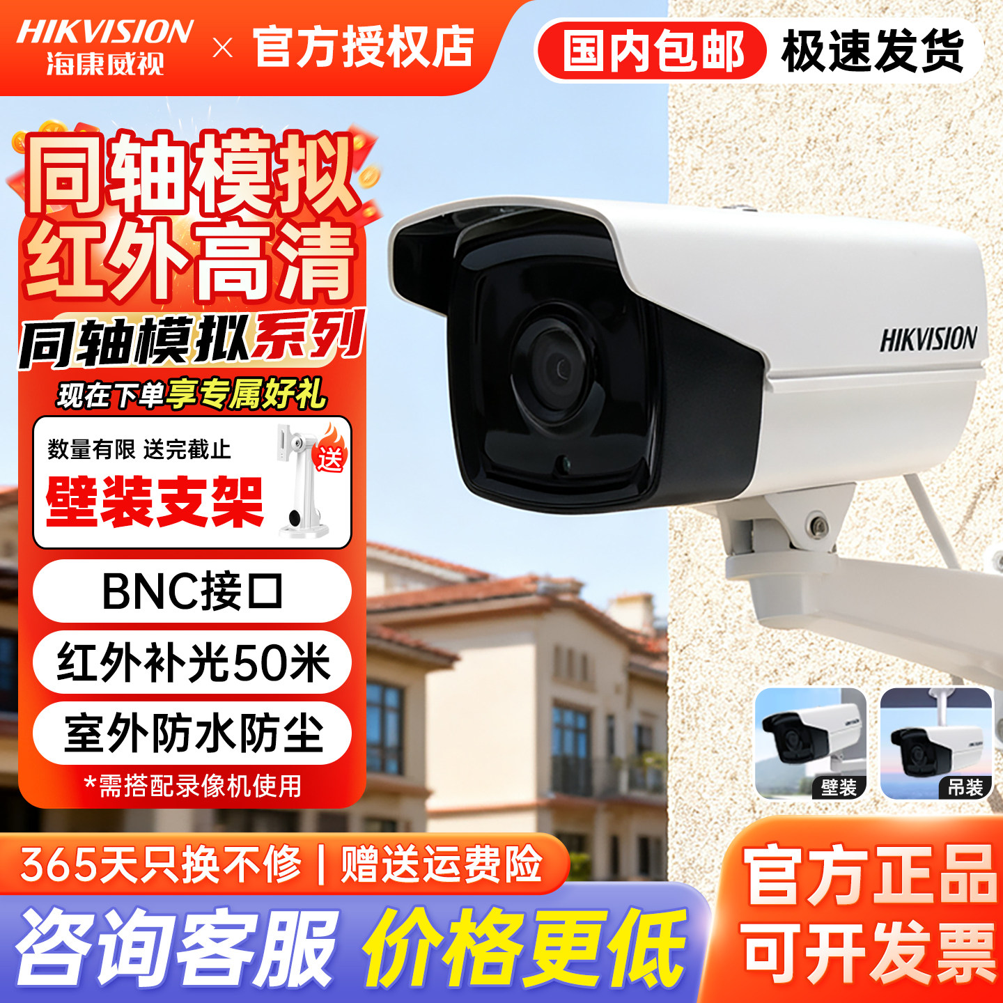 海康威视100/200万模拟同轴监控摄像头16D7T-L全彩夜视室外防水