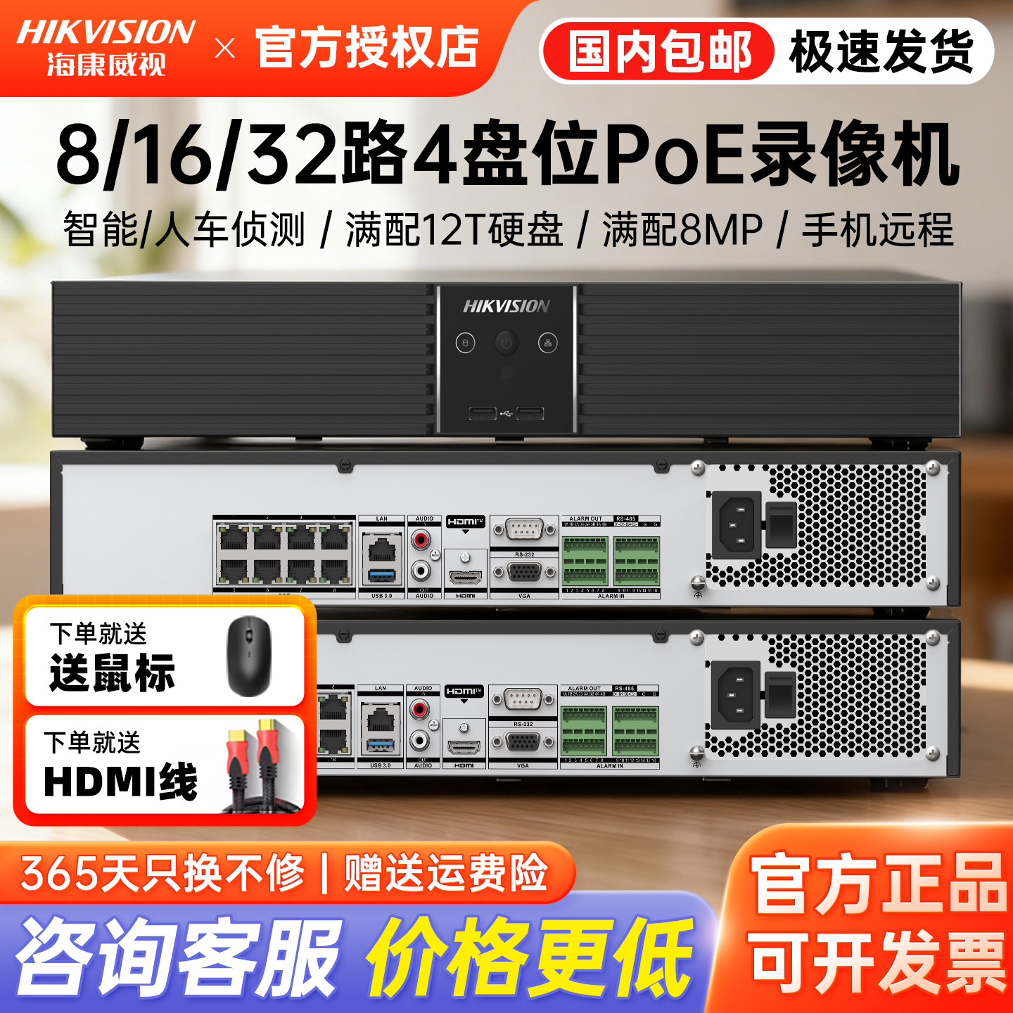 海康威视8/16/32路智能4盘录像机双网口监控POE主机7916N-Z4/16P