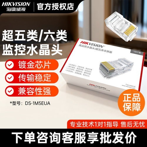 海康威视超五类水晶头监控工程