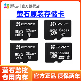 原装萤石云存储卡监控摄像头内存TF专用SD高速录像64G 128G 256G