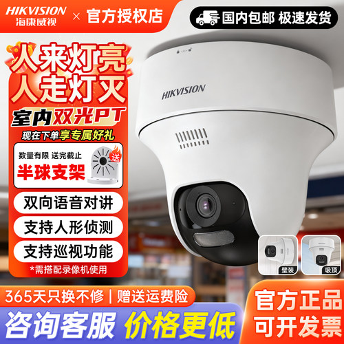 海康威视400万全彩360度监控球机