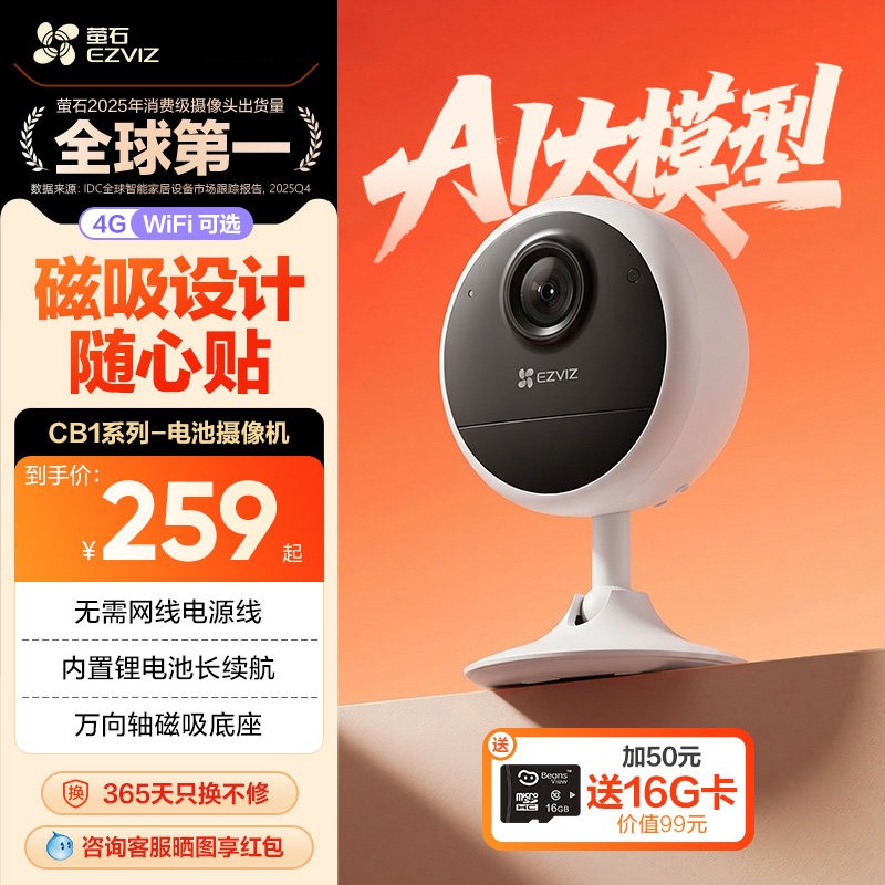萤石CB1电池4G智能AI摄像头家用免插电手机无线网络手机远程监控