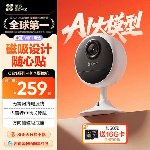 萤石CB1电池4G智能AI摄像头
