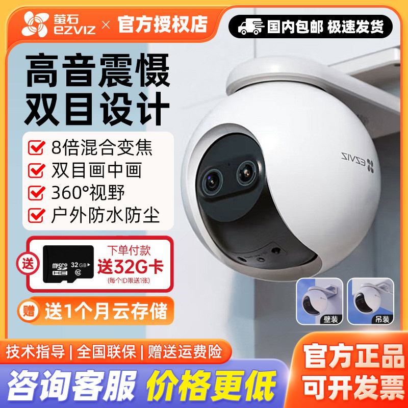 萤石C8PF室外双摄变焦云台无线网络监控摄像机 防水高清夜视手机