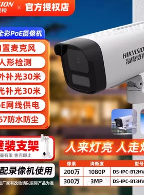 海康威视200万全彩监控枪机摄像头B12HV3-LA/POE录音高清室外防水