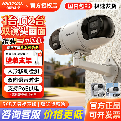 海康威视400万双向摄像头全彩