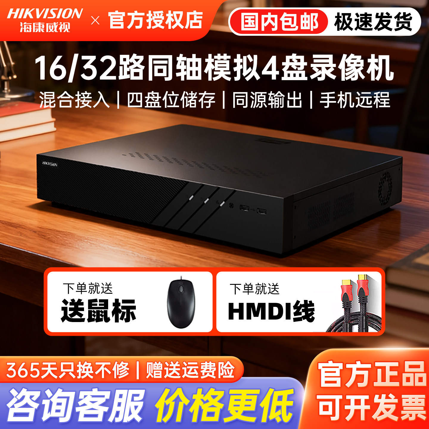 海康威视16/32路同轴模拟混合录像机四盘位7916HQH-K4手机远程