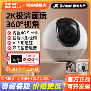 4G摄像摄影头无需网络监控家用手机远程无线智能室内家庭 萤石H6