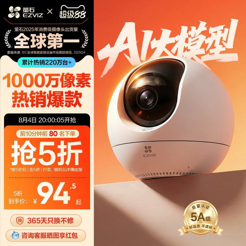 萤石C6c精灵球网络AI摄像头800万360度全景手机远程家用超清监控